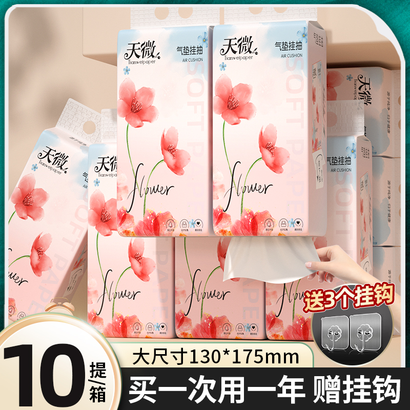 天微花语悬挂式抽纸家用10提实惠装纸巾厕纸面巾纸卫生纸