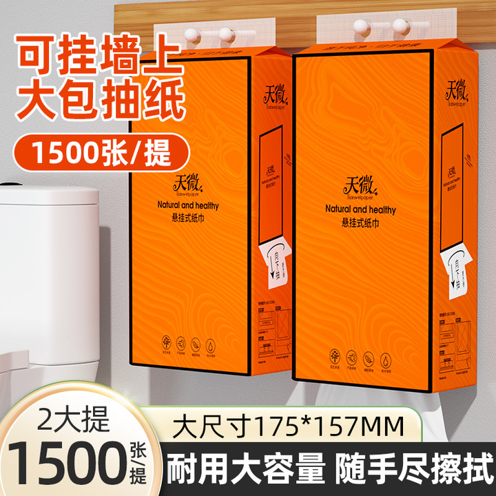 天微4D压花挂抽2提抽取式纸巾整箱家用厕纸底部抽纸1500张大包