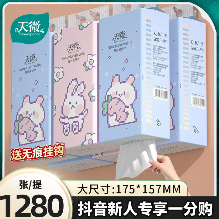 天微【新人一分购】款悬挂式抽纸壁挂式卫生纸学生宿舍家用抽取厕纸