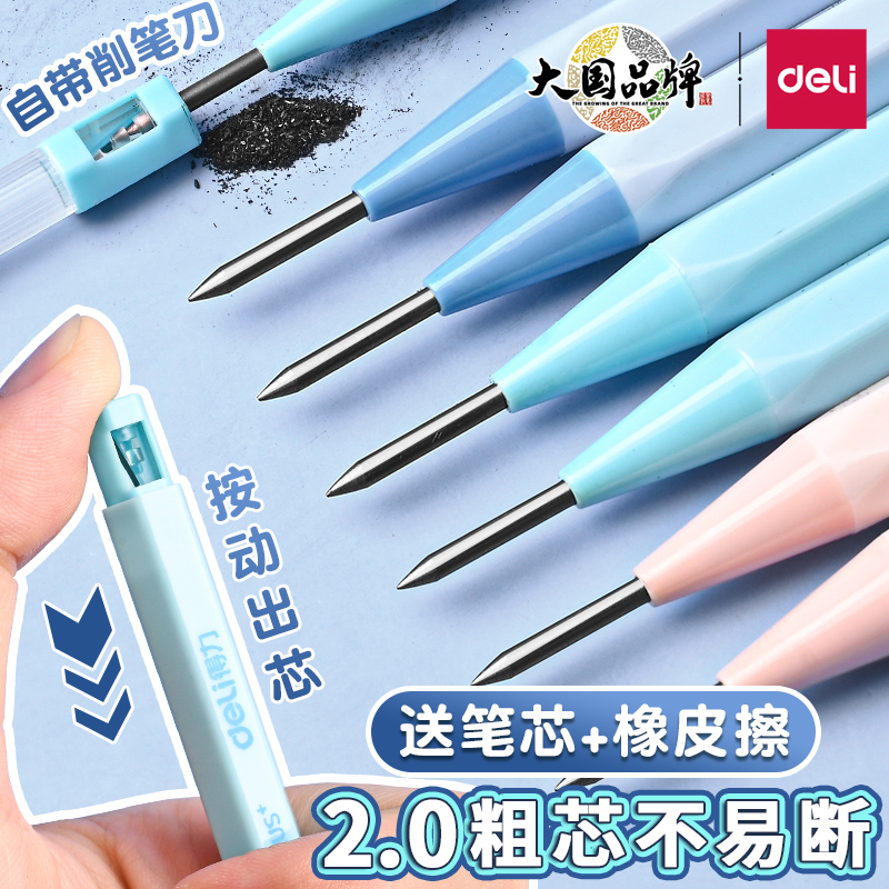 得力2.0自动铅笔小学生写不断粗芯自动笔无毒粗头不断芯练字免削