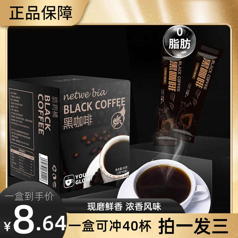 【拍一发三】 美式纯黑咖啡 40包/盒 香醇黑咖啡速溶咖啡美式黑咖