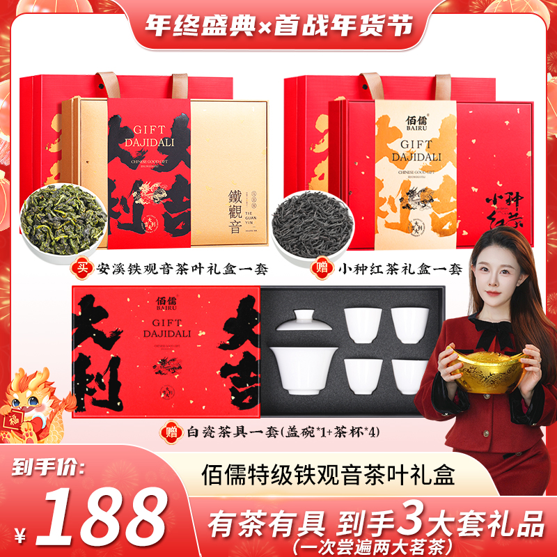 【小饼干专属】年货礼品丨买一送一 新茶特级安溪铁观音茶叶礼盒装D