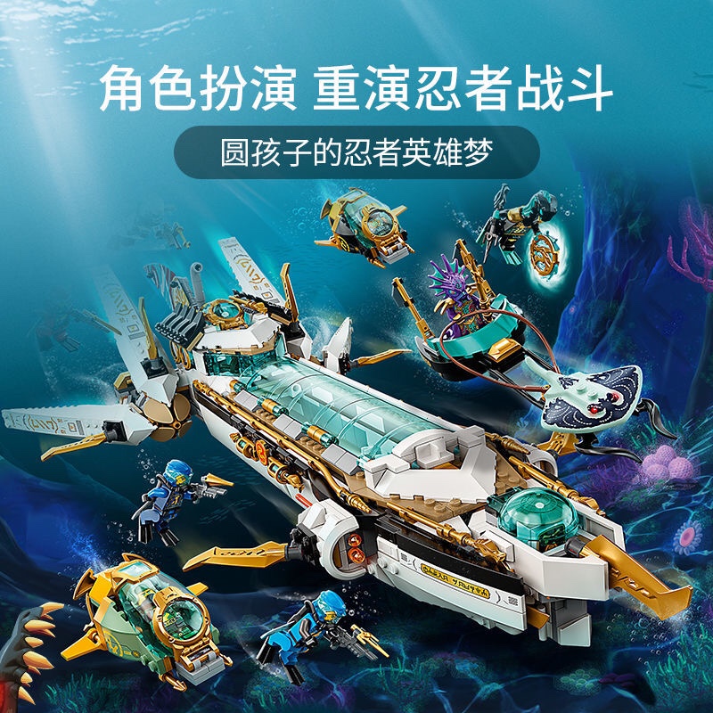 积木幻影忍者系列乐高水下命运赏赐号拼装人仔男孩益智8-12岁玩具