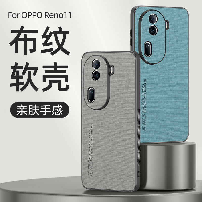 OPPOReno11手机壳个性磨砂布纹软壳Reno11保护壳肤感防尘孔超薄壳