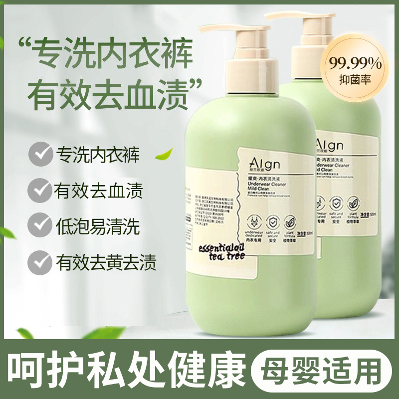 洗内衣内裤清洗液清洗剂洗衣液专用女士抑菌液抗霉菌99%杀菌除菌