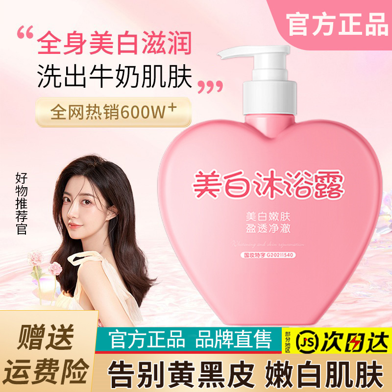 烟酰胺美白沐浴露持久留香深层清洁肌肤提亮肤色旗舰店正品沐浴液