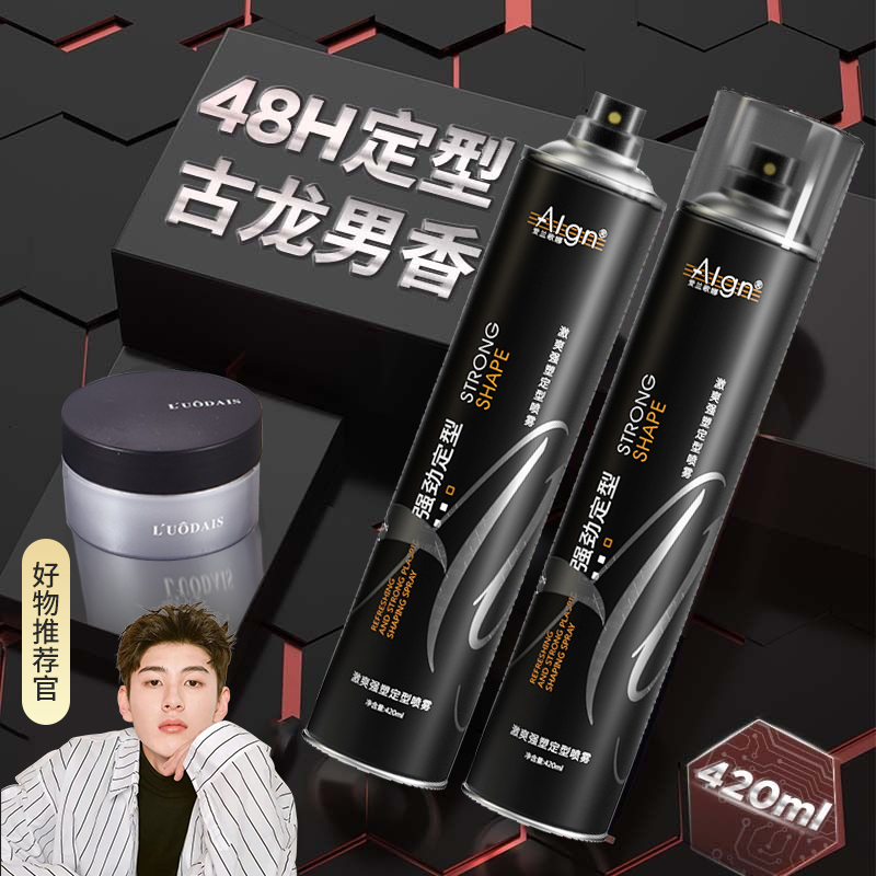发蜡发泥男士定型清香型自然蓬松发胶喷雾保湿造型持久发油啫喱膏