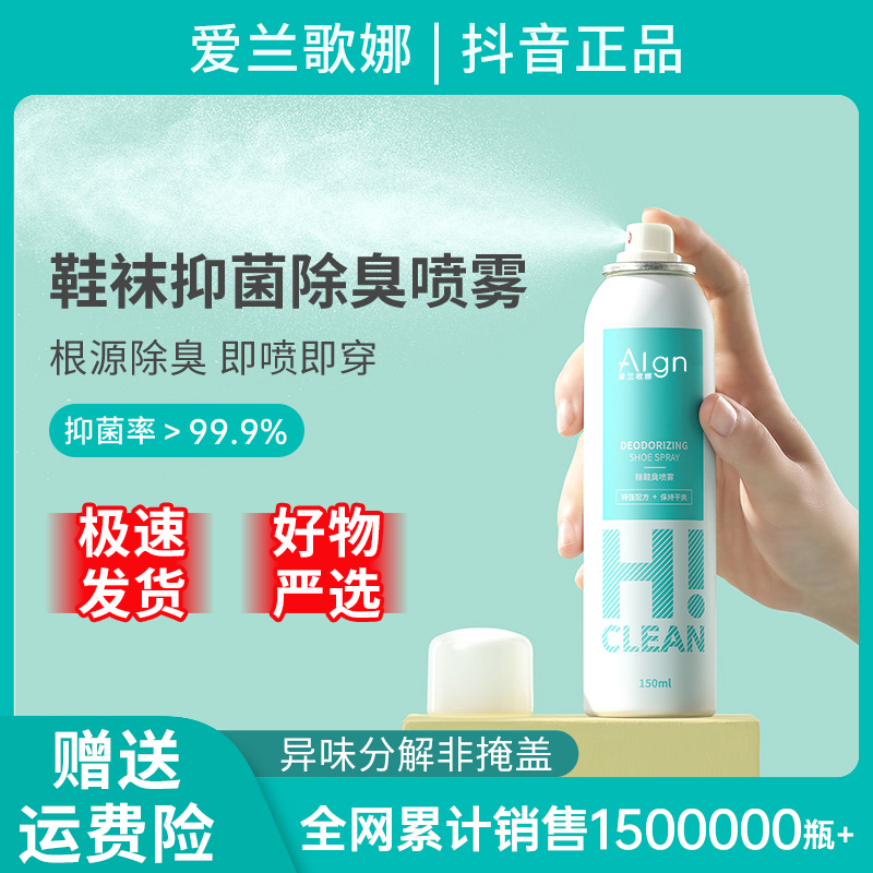 鞋子除臭喷雾鞋袜蓝球鞋鞋柜除菌去脚汗臭防臭杀菌喷雾剂去味异味