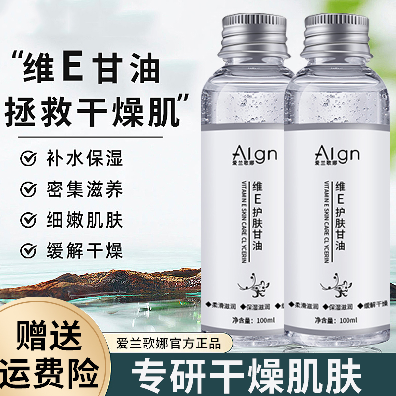 维生素E护肤甘油保湿纯补水润护手防脸部干裂老牌正品官方旗舰店