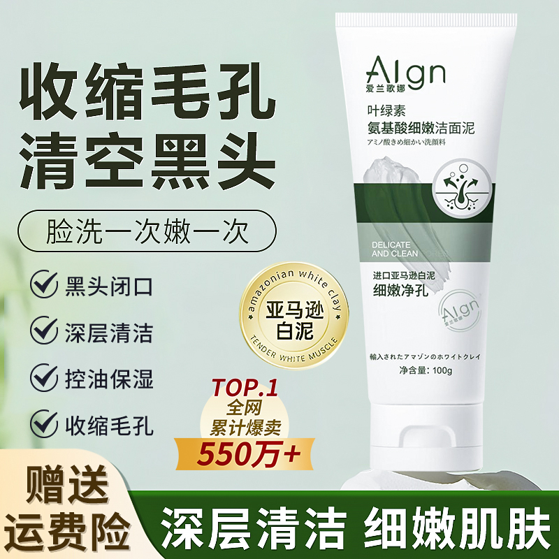 叶绿素洗面奶深层清洁细嫩洁面泥补水保湿控油收缩毛孔男士女专用