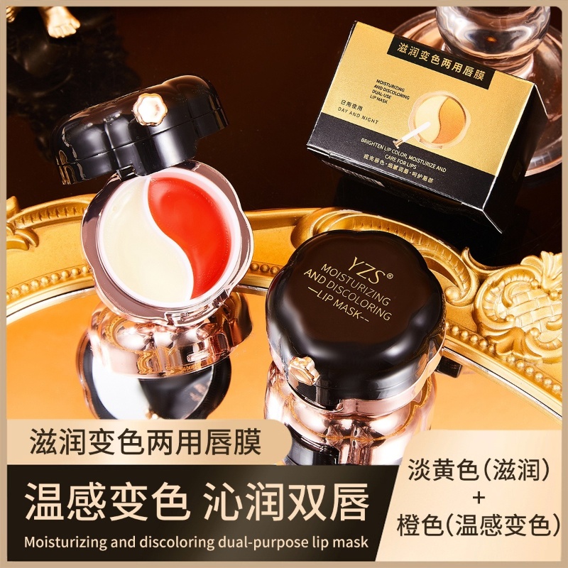 【日夜2用双色温变唇膜】滋润保湿修护润唇膏淡化唇纹温感变色补水
