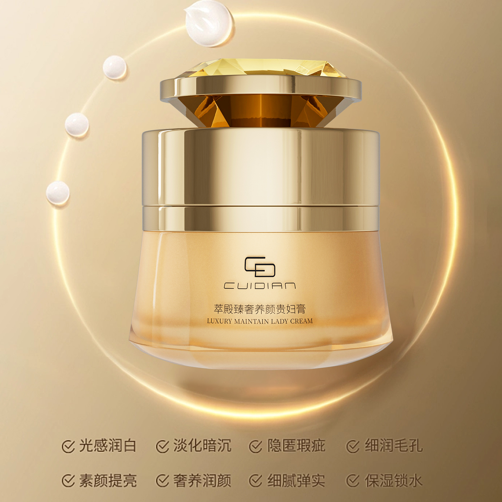 萃殿 臻奢养颜贵妇膏CD019