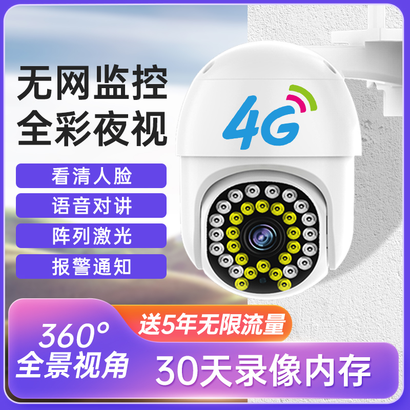 乔安【无网版+送5年流量】4G监控摄像头室外防水夜视手机远程监控器