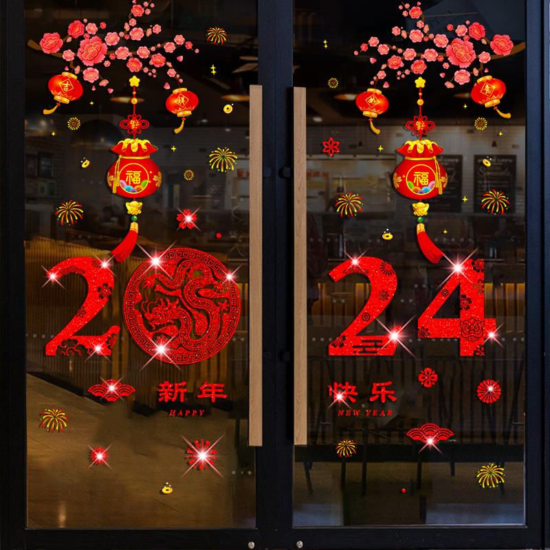 2024新款龙年农历春节装饰新年快乐字过年店铺橱窗贴画玻璃门贴纸