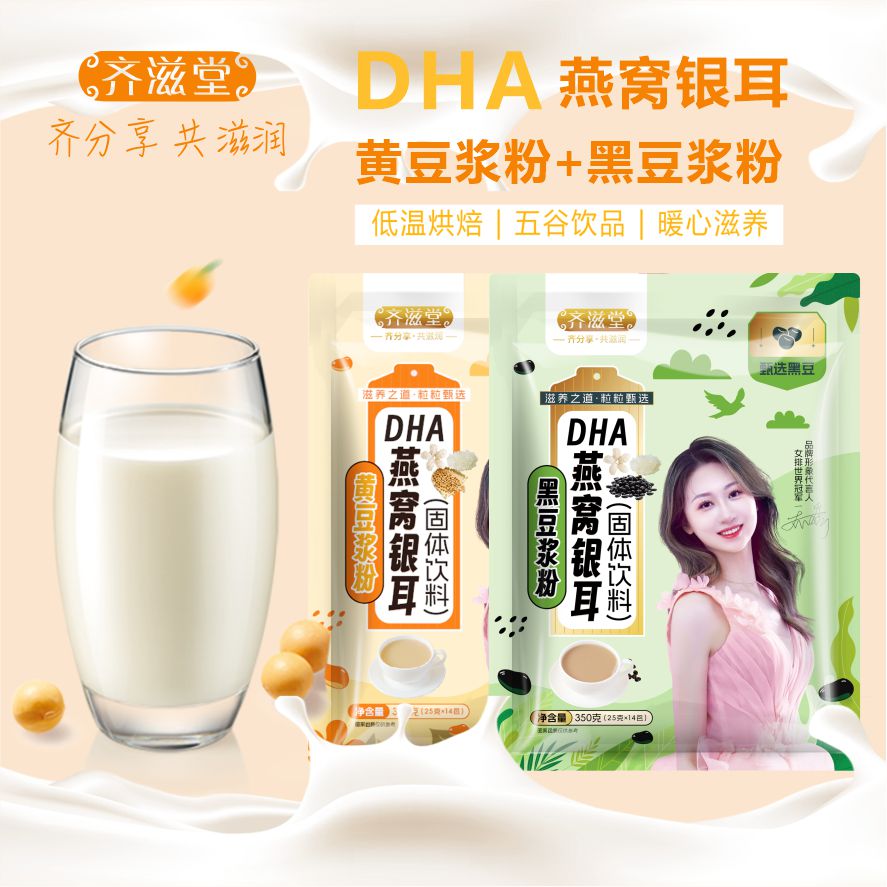 齐滋堂 DHA燕窝银耳纯豆浆粉 HD 携带方便 送摇摇杯