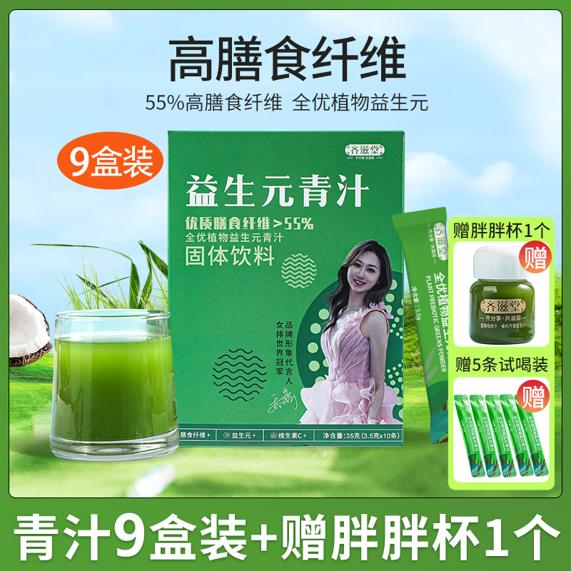 齐滋堂h1全优植物益生元青汁高膳食纤维3.5g*10条