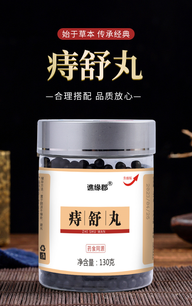 【5瓶装】痔舒丸古法龟苓草本精华植物萃取130g/瓶 拍一发5
