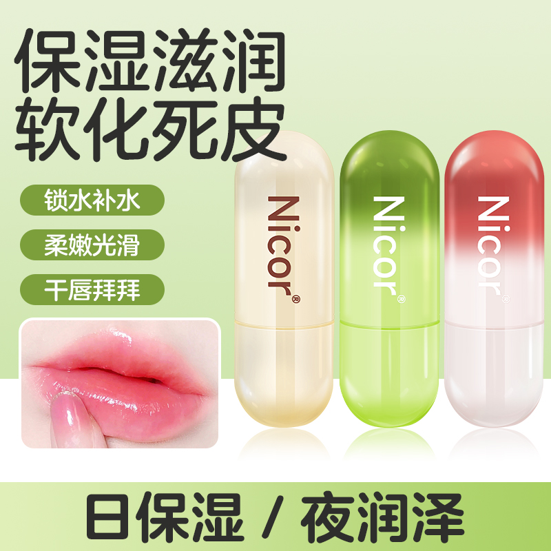 【粉丝福利】Nicor牛油果水漾润泽唇膏补水保湿滋润唇部护理不粘腻