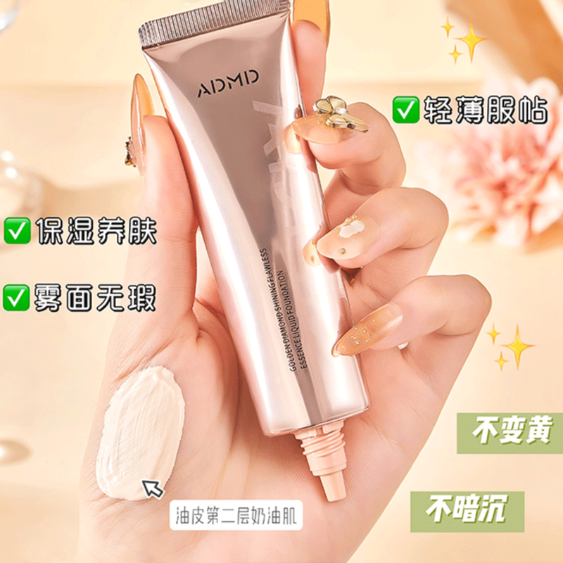 金钻精华粉底液水润持妆遮瑕轻薄自然奶油肌不易脱妆油皮服帖