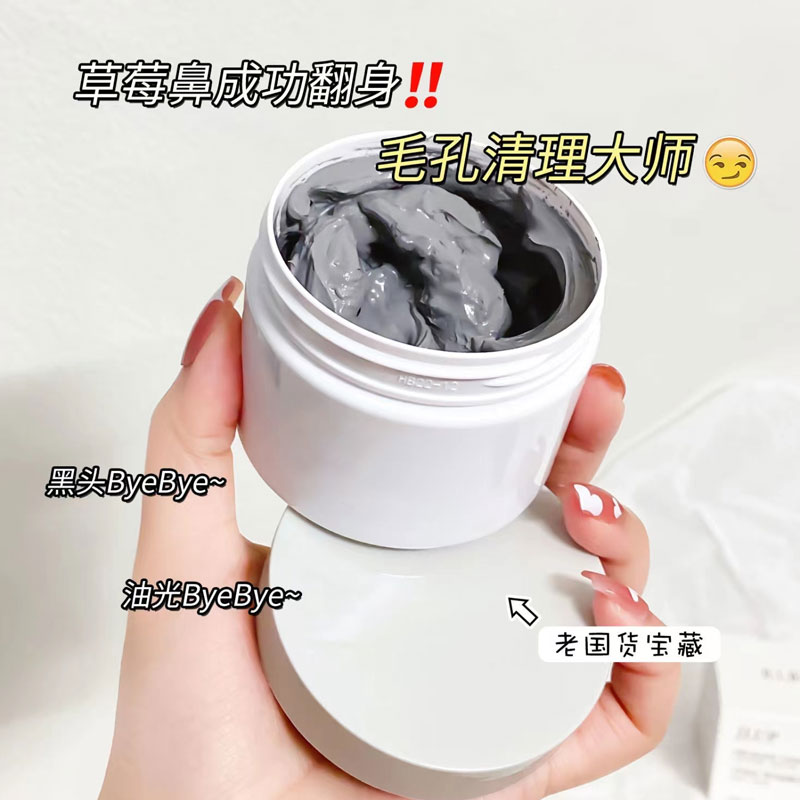 【粉丝专享】深海泥清洁泥膜面部深层清洁黑头毛孔粉刺角质细腻嫩肤