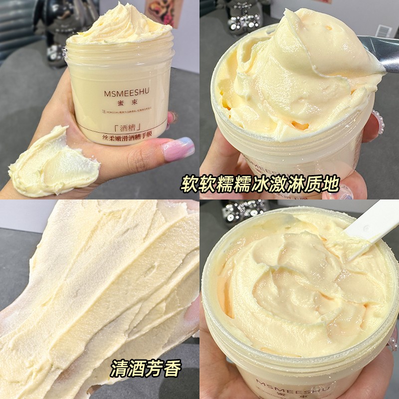【1元亏本1盒】酒糟嫩滑手膜呵护滋润酒酿丝柔护手霜保湿补水漫画手