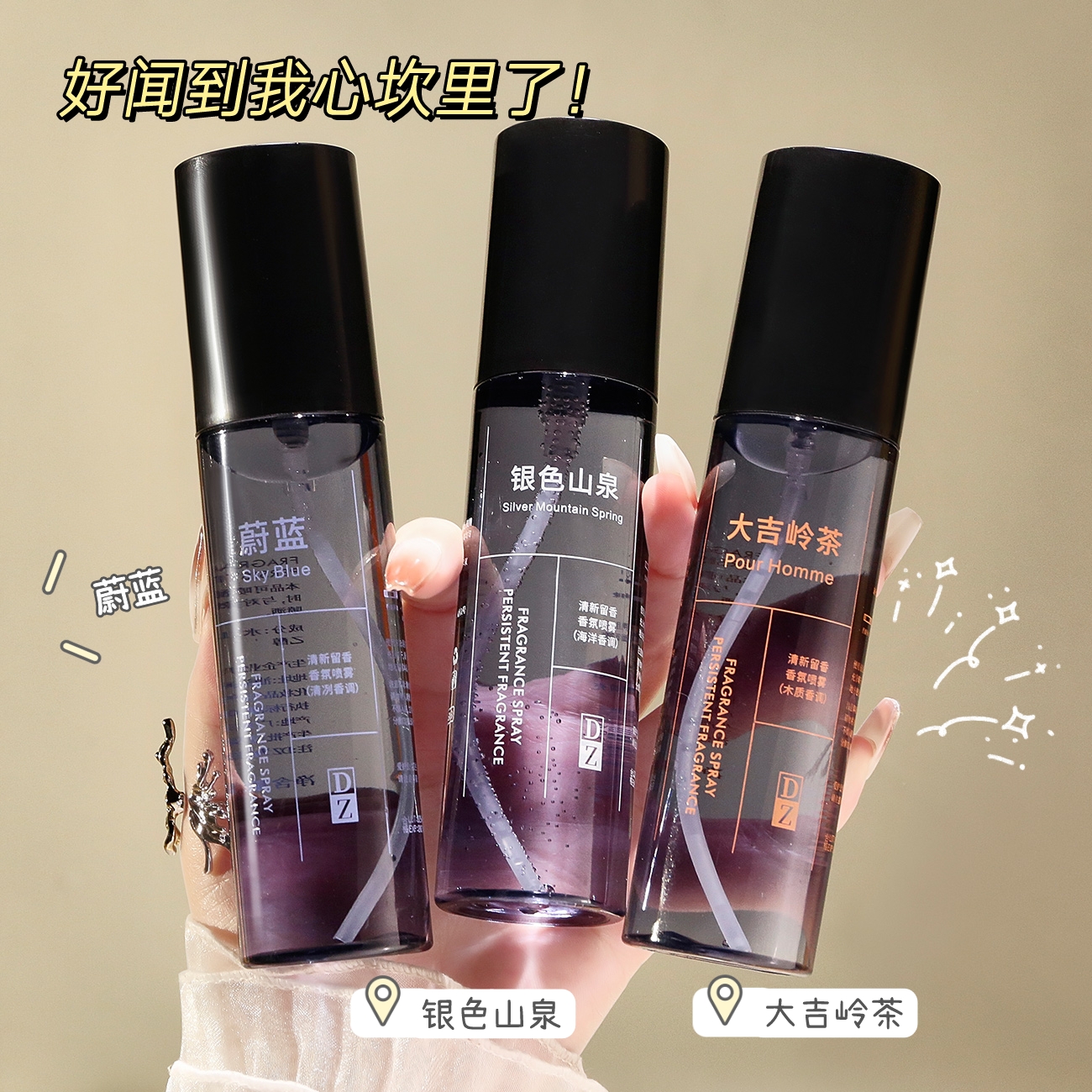 【1元亏本】香氛衣物喷雾去异味持久留香便携清新女祛味抗皱男士