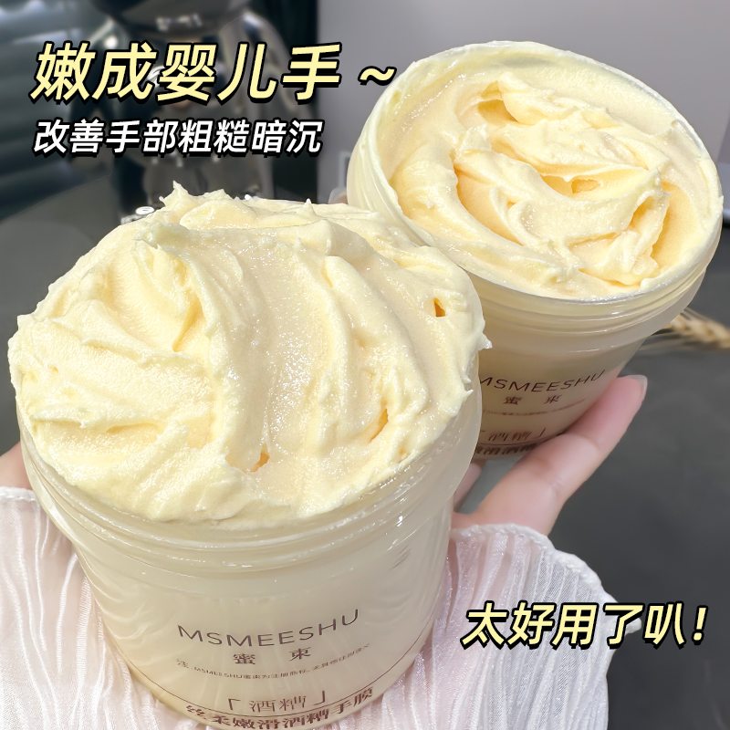 【主播补贴 8.9/2瓶】酒糟嫩滑手膜呵护滋润酒酿丝柔护手霜保湿补水