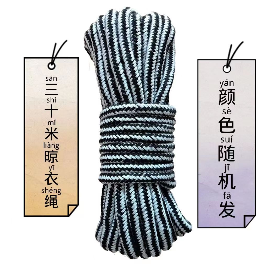 【粉丝福利】30米尼龙绳晾衣绳户外晒衣绳