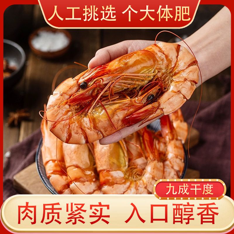 碳烤虾干特大号炭烤大虾孕期零食干烤干虾干货对虾九节虾干海鲜