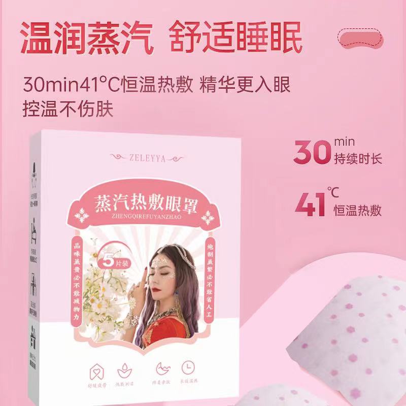 【短视频】姿莱琊专卖蒸汽热浴盐敷罩