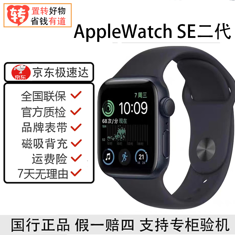 99新 Apple/苹果 Watch SE二代 2022款40/44mm蜂窝/GPS版智能手表