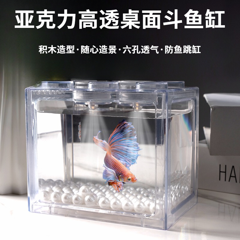 泰国斗鱼缸桌面造景鱼缸排缸透明亚克力积木隔离盒小型观赏鱼专用