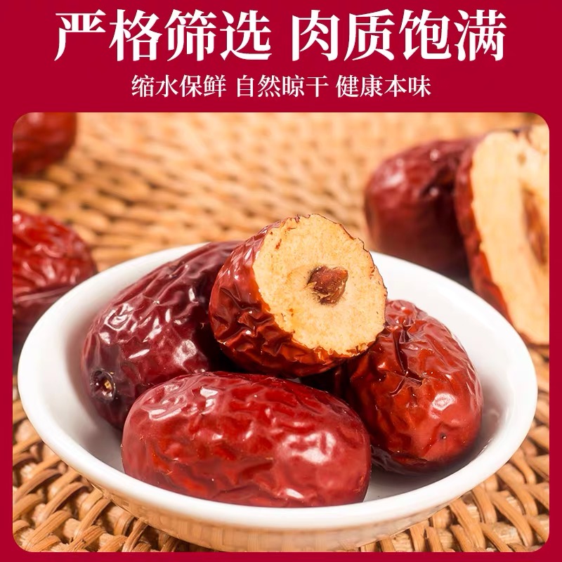【山货】红枣  饱满