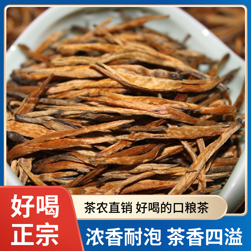 正宗2023新茶滇红金针好茶云南凤庆原产地茶叶罐装蜜香浓香口粮茶