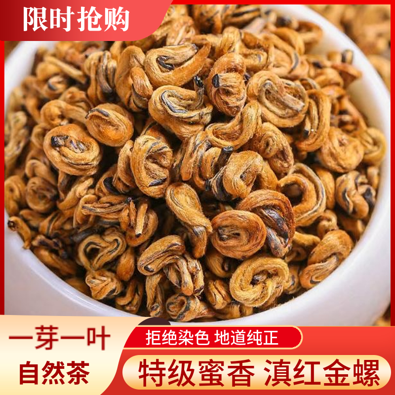 好茶正宗滇红特级金螺制作古树红茶礼盒罐装茶叶耐泡蜜香金螺红茶