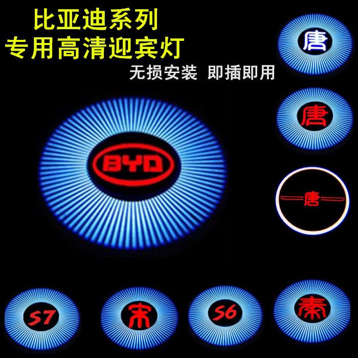 ✈比亚迪唐宋秦 秦por 元 S6 S7 G6E6 宋MAX新能源车门迎宾灯改