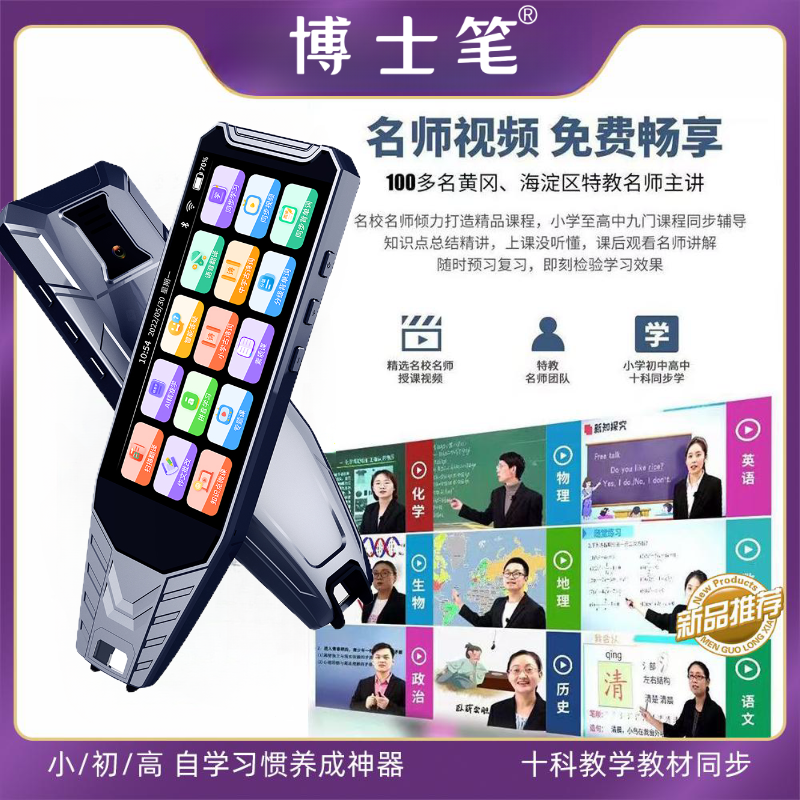 博士笔离线智能扫读笔英语点读笔翻译笔小学生词典笔不联网扫描笔