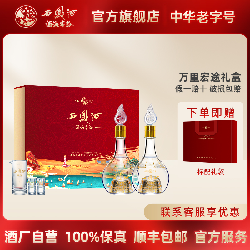 西凤酒海窖龄【西凤酒】元旦送礼凤香型宴请礼盒装52度白酒52度500