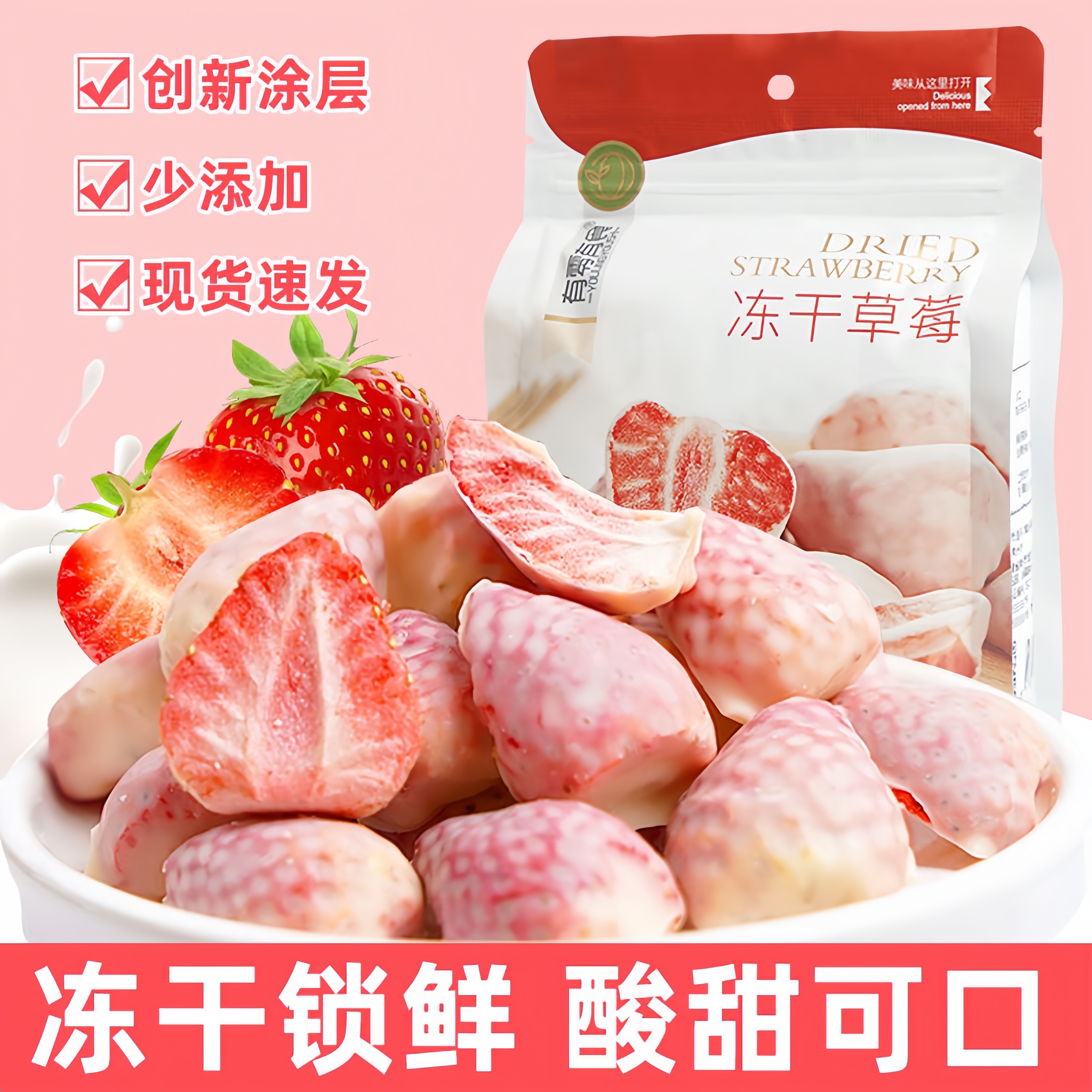 【16.9元2袋】冻干草莓38g/包草莓涂层脆 酸甜可口果脯健康零食小吃