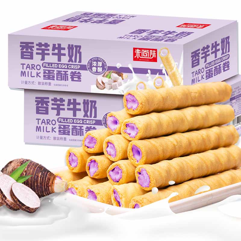 【10.9元10包】香芋牛奶蛋酥卷松脆饼干休闲小零食独立香酥醇香精选