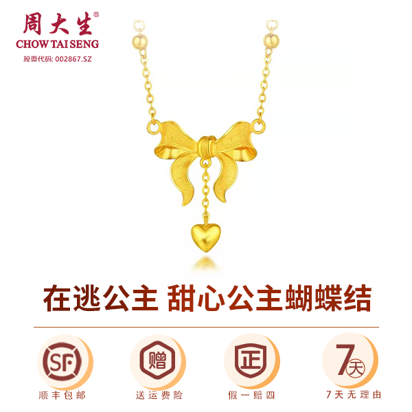 Chow Tai Seng/周大生时尚轻奢在逃公主甜美蝴蝶结足金黄金项链