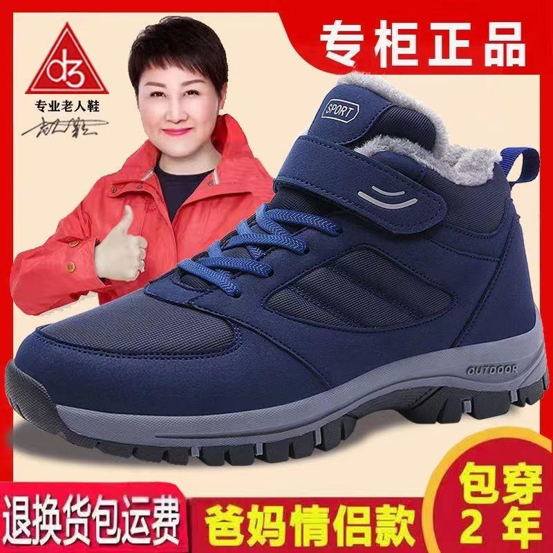 足力健官方正品老人鞋男冬季加绒棉鞋防滑软底保暖爸爸妈妈健步鞋