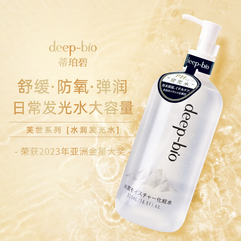 deep-bio进口芙世温泉保湿精华水化妆紧致锁水保湿爽肤水