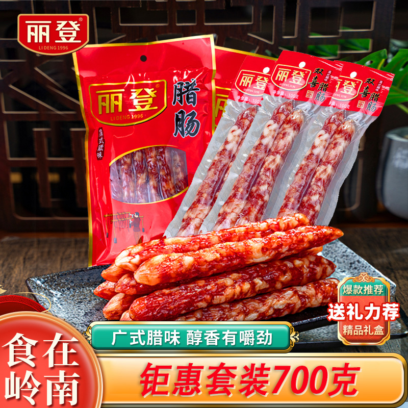丽登金香腊肠袋装钜惠搭配套装700g优质猪后腿肉送礼广式传统腊肠