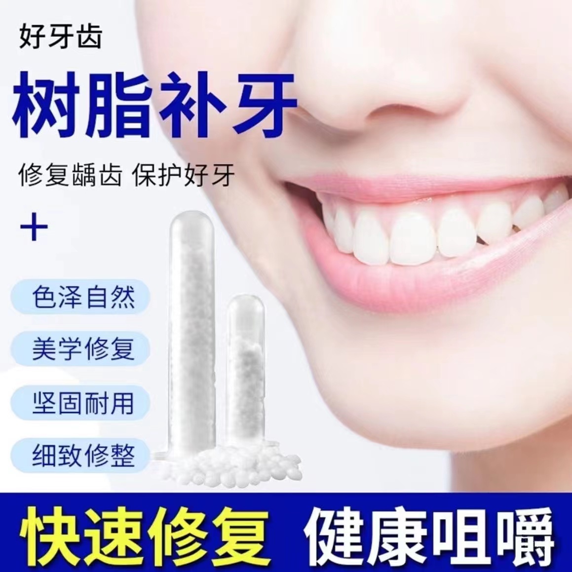 补牙树脂胶修复材料自己在家补牙树脂蛀牙补牙洞材料填充剂